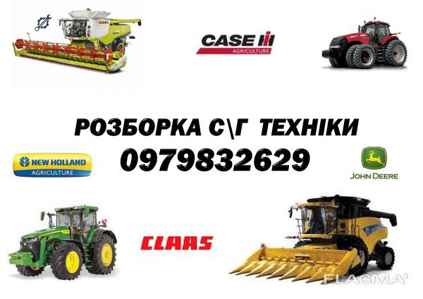 Разборка комбайнов, тракторов, жаток и др.