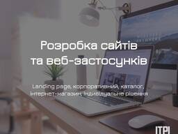 Розробка сайтів під ключ від ITPL. pro (Landing Page, корпоративний, інтернет-магазин)