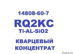 RQ2KC (AL-SiO2), Кварцевый Концентрат 99.99%