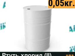 Ртуть хлорид (II), фасовка 0,05кг.