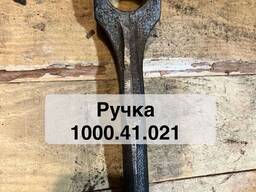 Ручка 1000.41.021-0