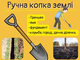 Ручна копка землі