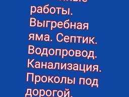 Проколы под дорогой в Херсоне для безтраншейного прокладыван