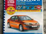 Руководство по ремонту и эксплуатации. Renault Megane II. - фото 1