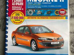 Руководство по ремонту и эксплуатации. Renault Megane II.