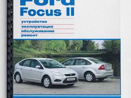 Руководство по ремонту и эксплуатации. Ford Focus 2