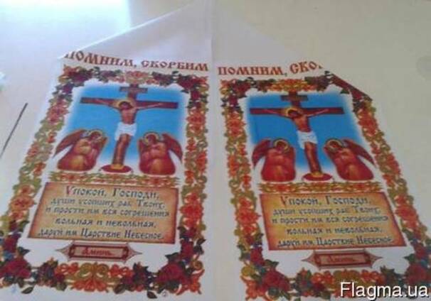 Рушники Ритуальные 1,5м