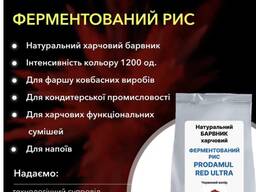 Рис ферментированный Краситель для колбасы Пищейвой Ферментований рис