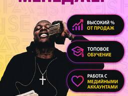 SALES МЕНЕДЖЕР (ОНЛАЙН)