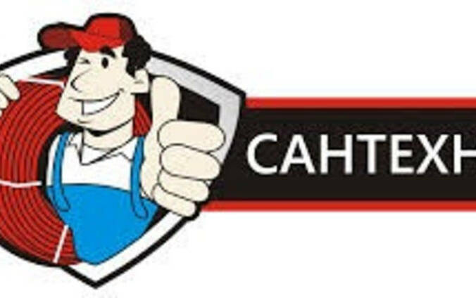 Сантехник в Феодосии. Вызов на дом.