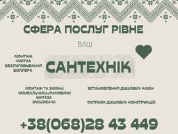 Сантехнік Рівне , Послуги сантехніка, Сантехнік