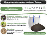 Сапонит мешок 25кг — природное удобрение минеральное органоминеральное