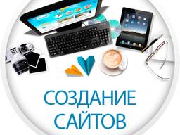 Сайт под ключ, веб-дизайн, программирование, нужен сайт