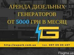 Сдам в аренду дизельные генераторы, электростанции