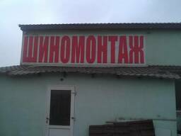 Сдам в аренду СТО и шиномонтаж