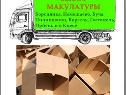 Сдать картон оптом в Бородянка, Немешаево, Пилиповичи, Ворзель, Гостомель, Буча, Ирпень