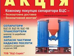 Сепаратор БЦС-25, БЦС-50, БЦС-100, БЦС от производителя
