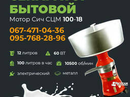 Сепаратор электрический молочный «Мотор Сич СЦМ 100-18» (корпус металлический) оригинал