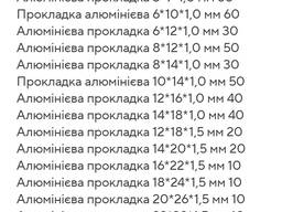 Шайба алюмінієва 450 шт.
