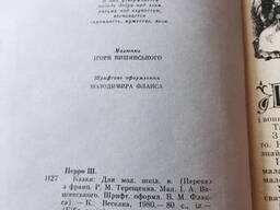 Шарль Перро Казки для молодших шкіл. 1980 рік Веселка.