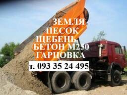 Щебень. Чернигов. Песок. Бетон. Гарцовка. Отсев. Зил. Доставка