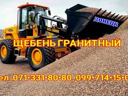 Щебень гранитный