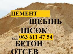 Щебень. Песок. Бетон. Гарцовка. Отсев. Зил. Чернигов. Низкие цены.