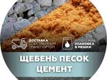 Щебень песок (речной карьерный) отсев В Николаеве доставка самовывоз - фото 1