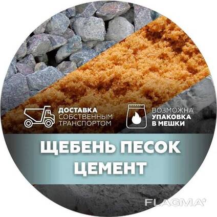 Щебень песок (речной карьерный) отсев В Николаеве доставка самовывоз
