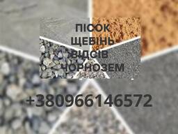 Щебінь Рівне, будівельні матеріали Рівне, пісок, щебінь, відсів