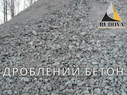 Вторичный щебень, дробленый бетон купить в Киеве, дробленый бетон с доставкой,