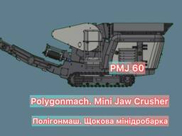 Щокова міні-дробарка для управління будівельними відходами Polygonmach 50 тн/г