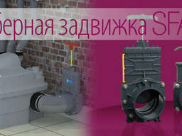 Шиберная задвижка для Sanicubic