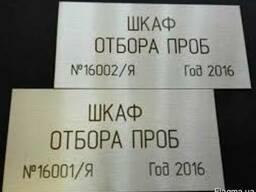 Шильдики для оборудования на самоклейке (липкая основа)