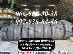 Шины на пресс подборщик, прицепы к сельхозтехнике, комбайны