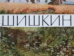 Шишкин, альбом с репродукцией картин, 1961 год. Иллюстрированное издание