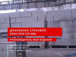 Шлакоблок стеновой 390х190х190 мм от производителя