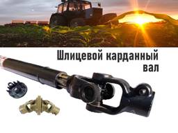 Шлицевой карданный вал