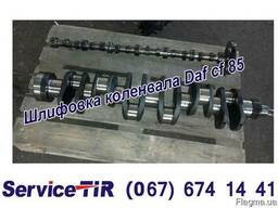 Шлифовка коленвала Даф