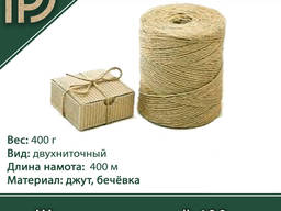 Шпагат джутовый 400 м, 400 г