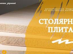 Шпонированная столярная плита ясенем в Киеве