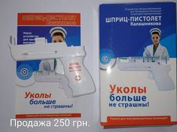 Шприц-пистолет Калашникова