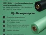 Партнерство з виробником поліетиленової плівки ТОВ Ековіжен - фото 1