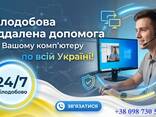 Швидка комп'ютерна допомога: ремонт, виїзд та видалене налаштування 24/7 - фото 1