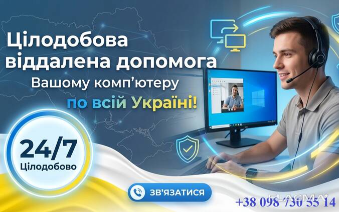 Швидка комп'ютерна допомога: ремонт, виїзд та видалене налаштування 24/7