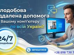 Швидка комп'ютерна допомога: ремонт, виїзд та видалене налаштування 24/7