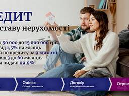 Швидке фінансування під заставу нерухомості Київ.