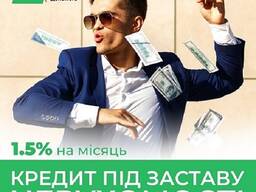 Швидке оформлення кредиту під заставу нерухомості в Києві.