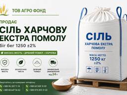 Сіль харчова екстра