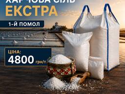 Сiль xарчoва eкстpа